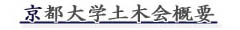 京土会